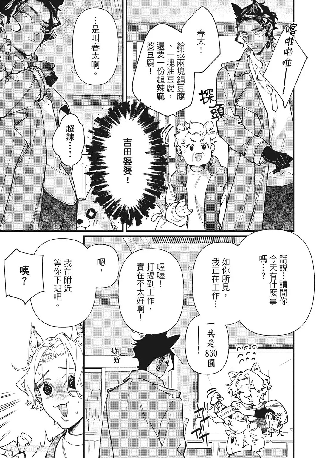 [86 (HIDOU Tei)]Mokke no Saiwai | 兽耳的幸福 [Chinese] - Page 31