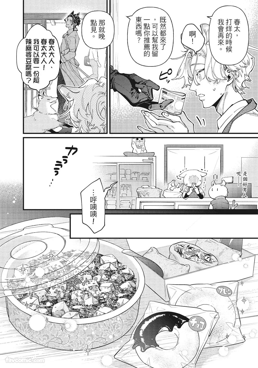 [86 (HIDOU Tei)]Mokke no Saiwai | 兽耳的幸福 [Chinese] - Page 32