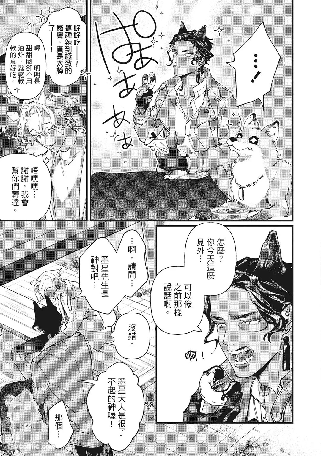 [86 (HIDOU Tei)]Mokke no Saiwai | 兽耳的幸福 [Chinese] - Page 33