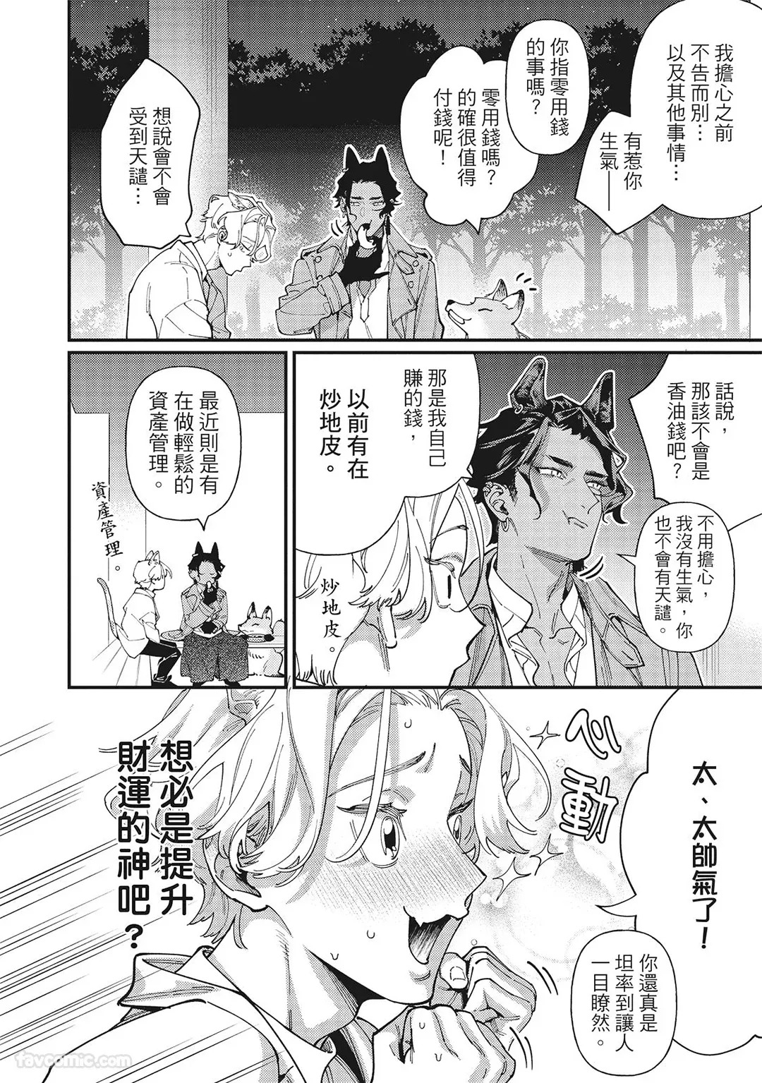 [86 (HIDOU Tei)]Mokke no Saiwai | 兽耳的幸福 [Chinese] - Page 34