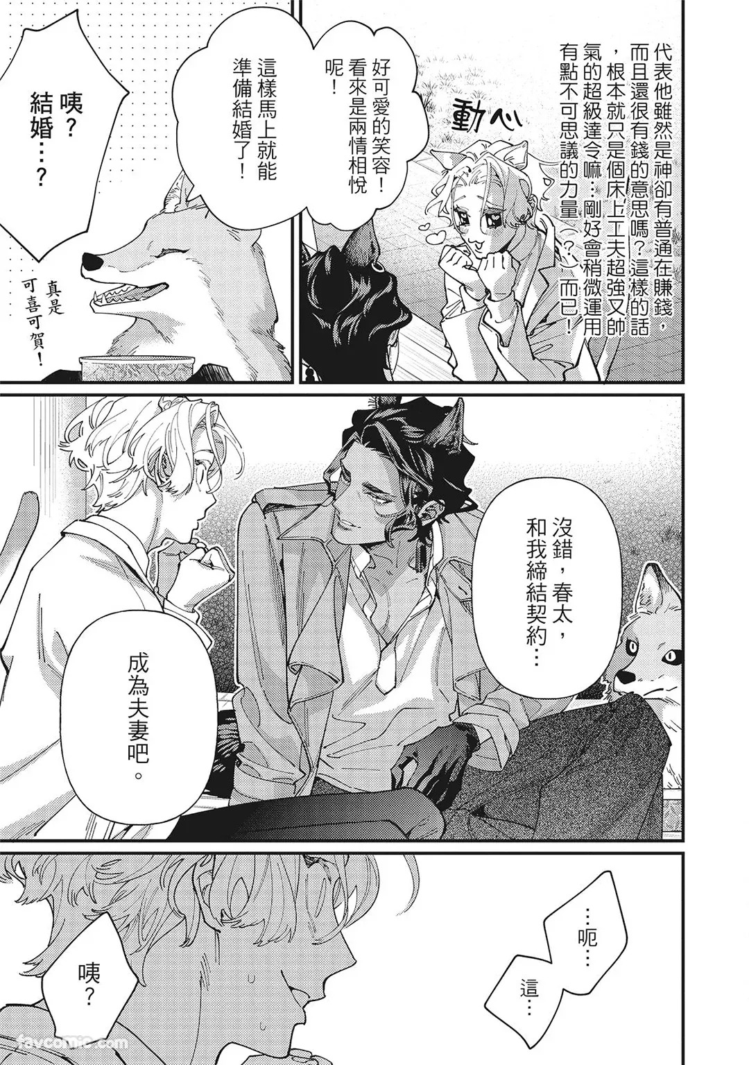 [86 (HIDOU Tei)]Mokke no Saiwai | 兽耳的幸福 [Chinese] - Page 35