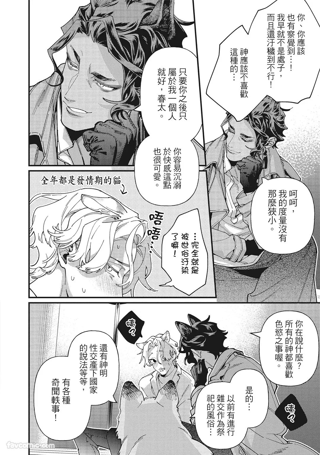 [86 (HIDOU Tei)]Mokke no Saiwai | 兽耳的幸福 [Chinese] - Page 36