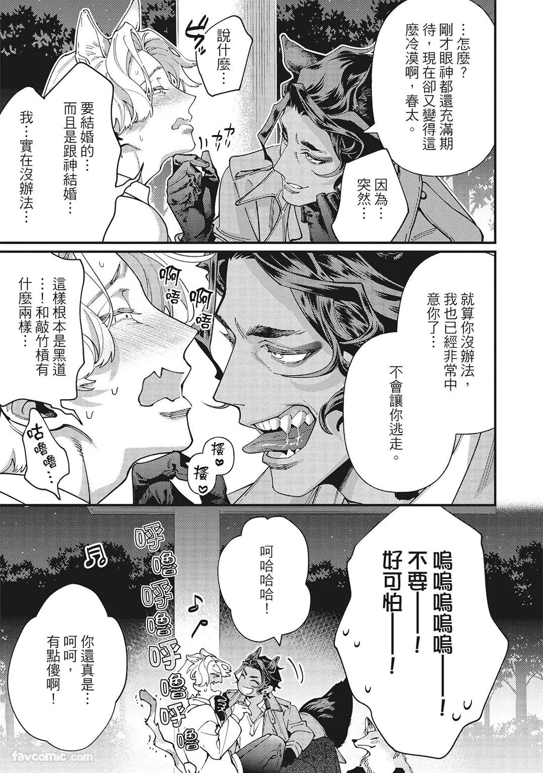 [86 (HIDOU Tei)]Mokke no Saiwai | 兽耳的幸福 [Chinese] - Page 37