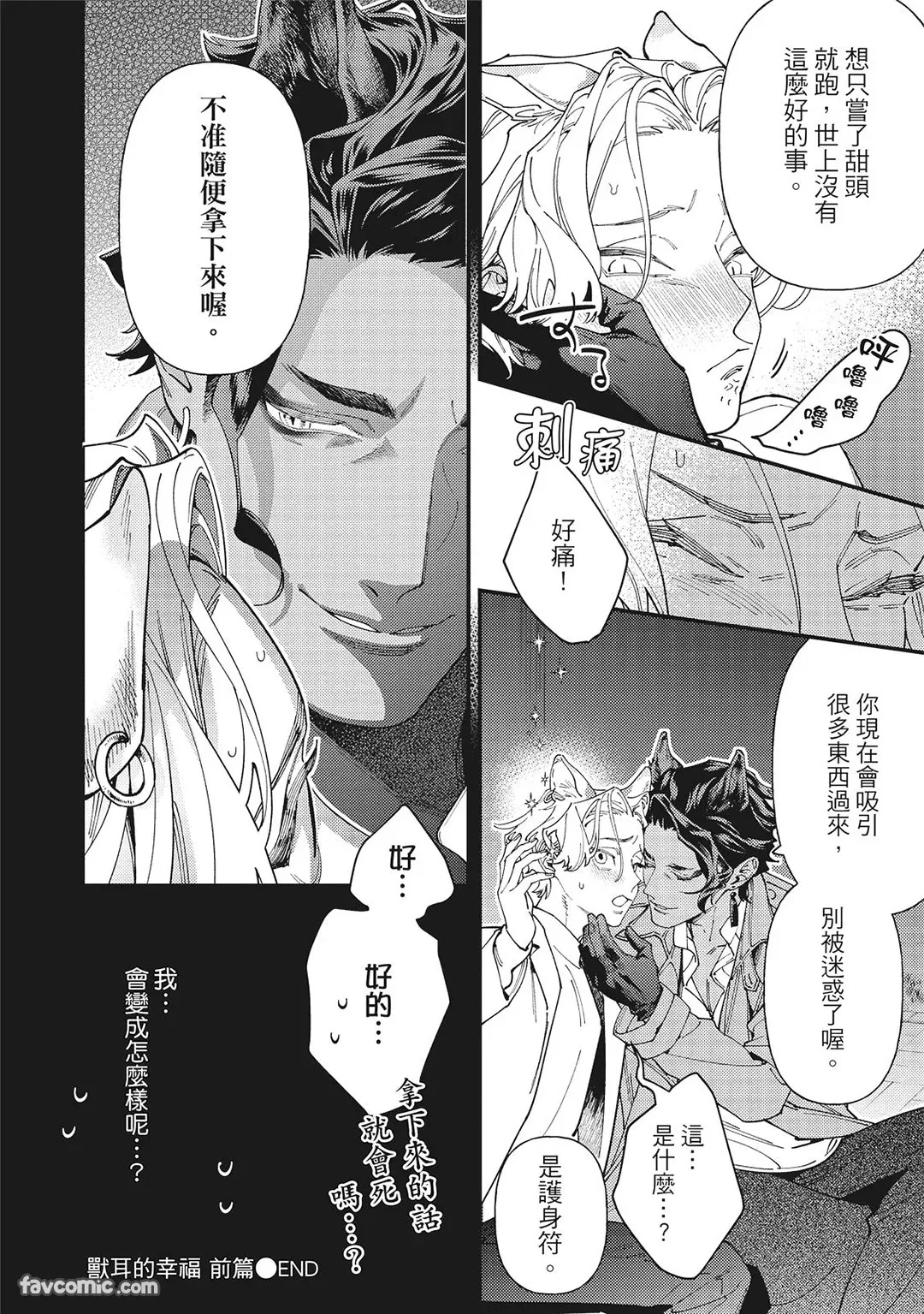 [86 (HIDOU Tei)]Mokke no Saiwai | 兽耳的幸福 [Chinese] - Page 38