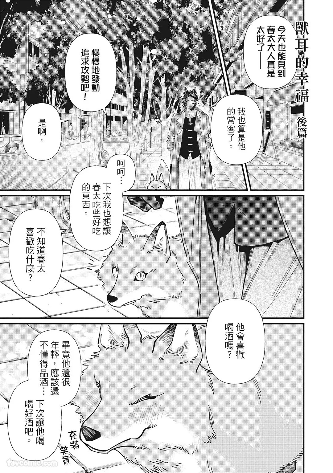 [86 (HIDOU Tei)]Mokke no Saiwai | 兽耳的幸福 [Chinese] - Page 39