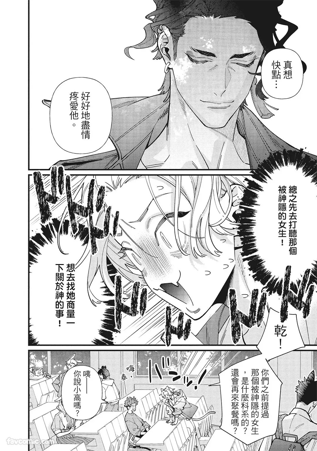 [86 (HIDOU Tei)]Mokke no Saiwai | 兽耳的幸福 [Chinese] - Page 40