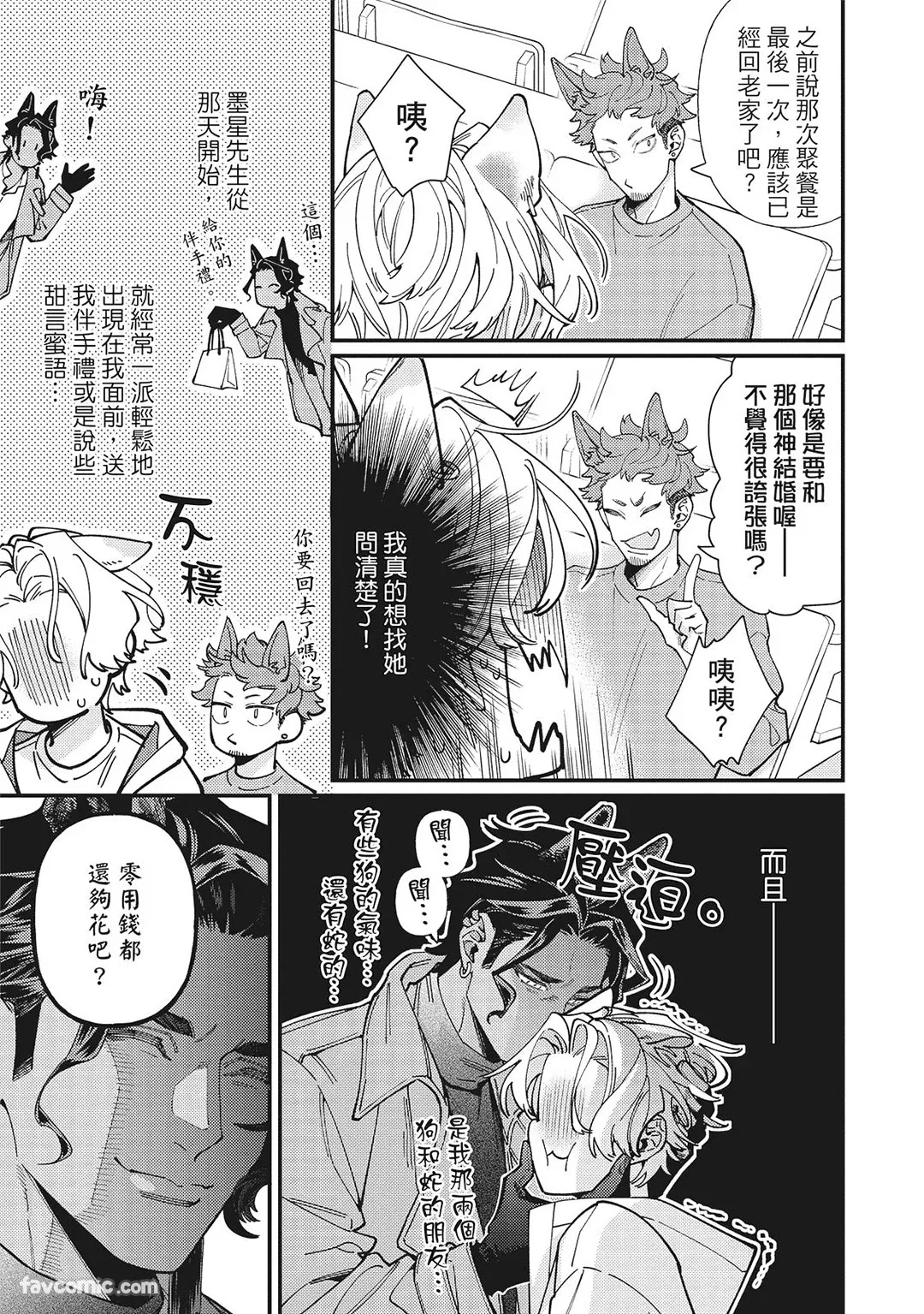 [86 (HIDOU Tei)]Mokke no Saiwai | 兽耳的幸福 [Chinese] - Page 41