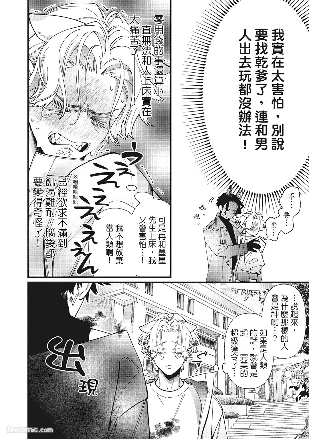 [86 (HIDOU Tei)]Mokke no Saiwai | 兽耳的幸福 [Chinese] - Page 42