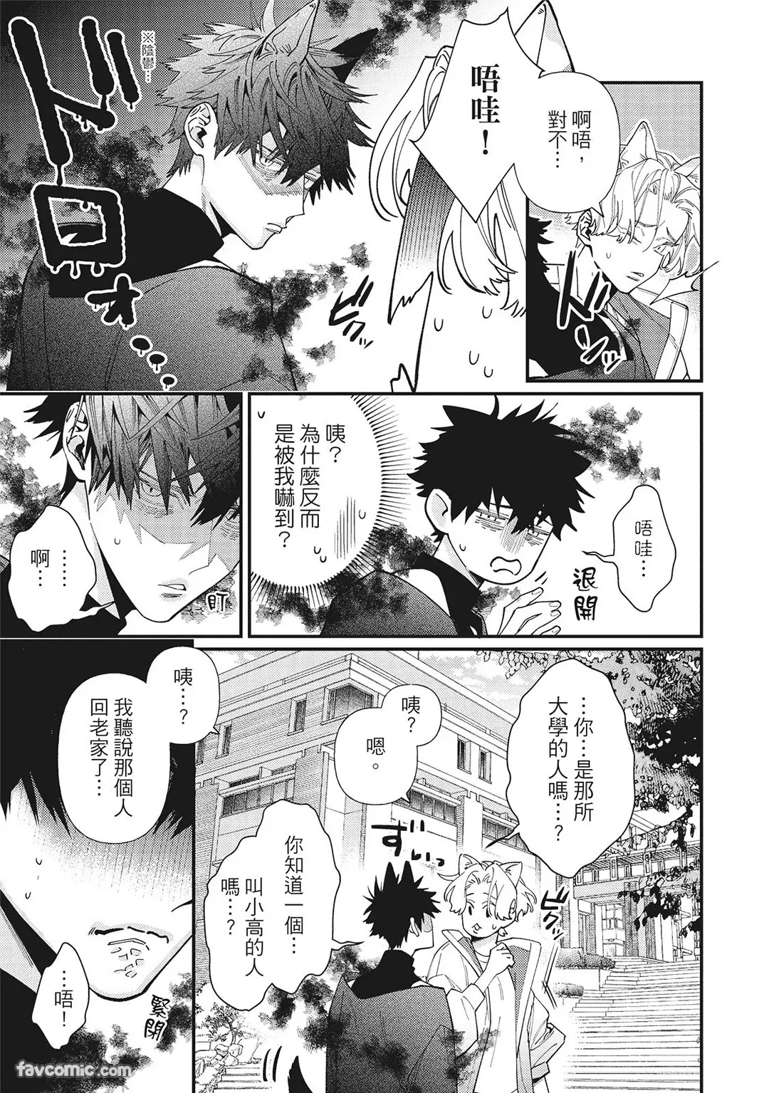 [86 (HIDOU Tei)]Mokke no Saiwai | 兽耳的幸福 [Chinese] - Page 43