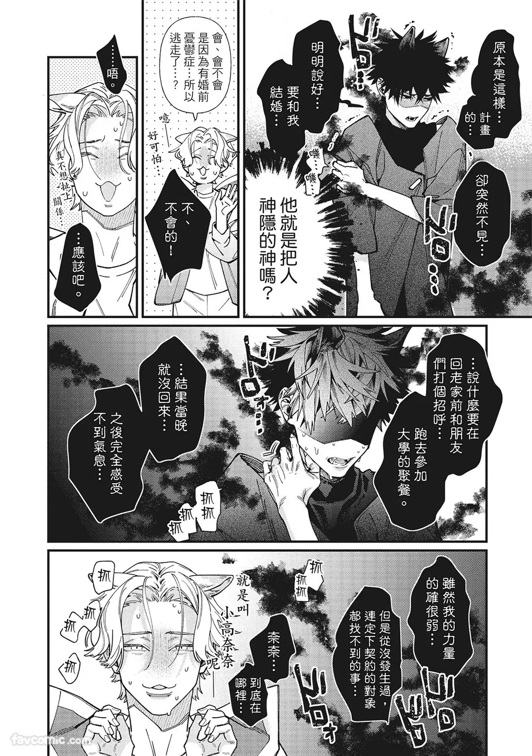 [86 (HIDOU Tei)]Mokke no Saiwai | 兽耳的幸福 [Chinese] - Page 44