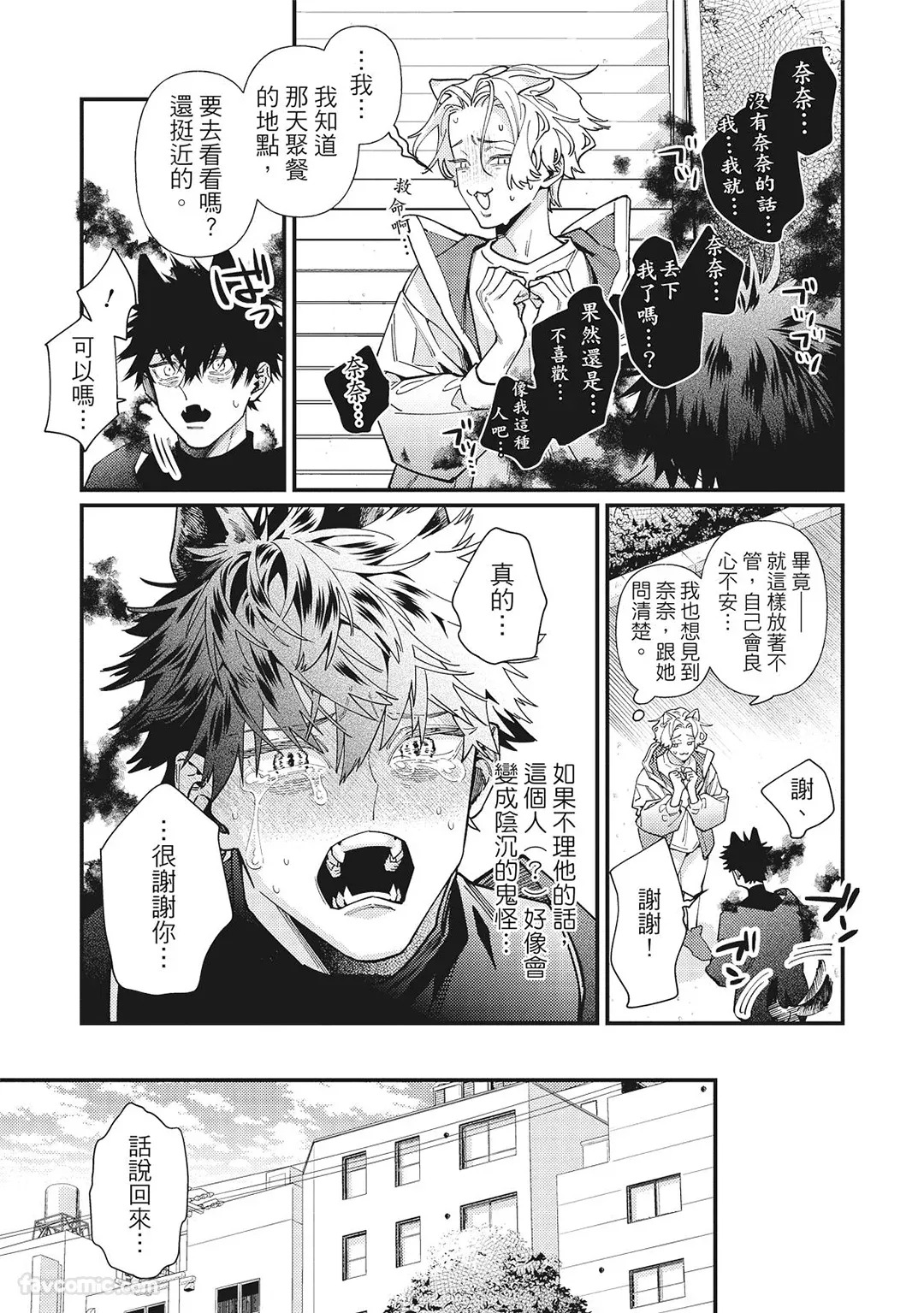 [86 (HIDOU Tei)]Mokke no Saiwai | 兽耳的幸福 [Chinese] - Page 45