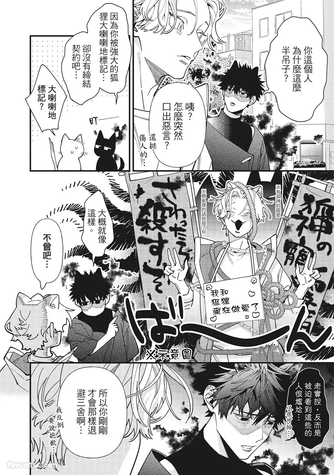[86 (HIDOU Tei)]Mokke no Saiwai | 兽耳的幸福 [Chinese] - Page 46