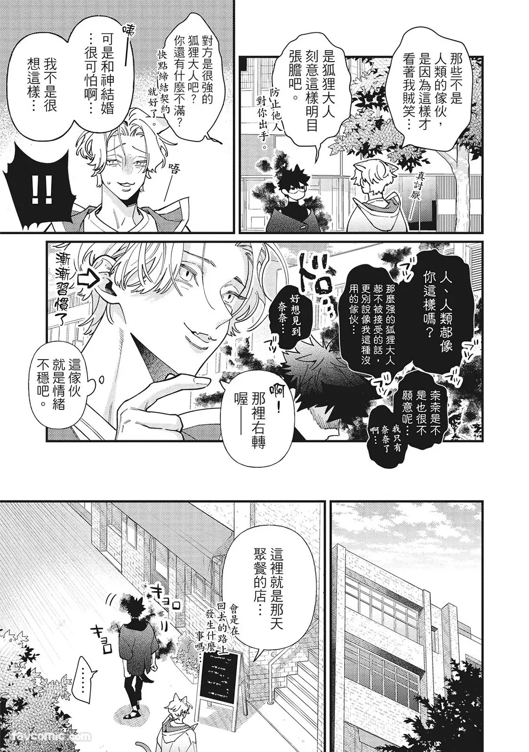 [86 (HIDOU Tei)]Mokke no Saiwai | 兽耳的幸福 [Chinese] - Page 47