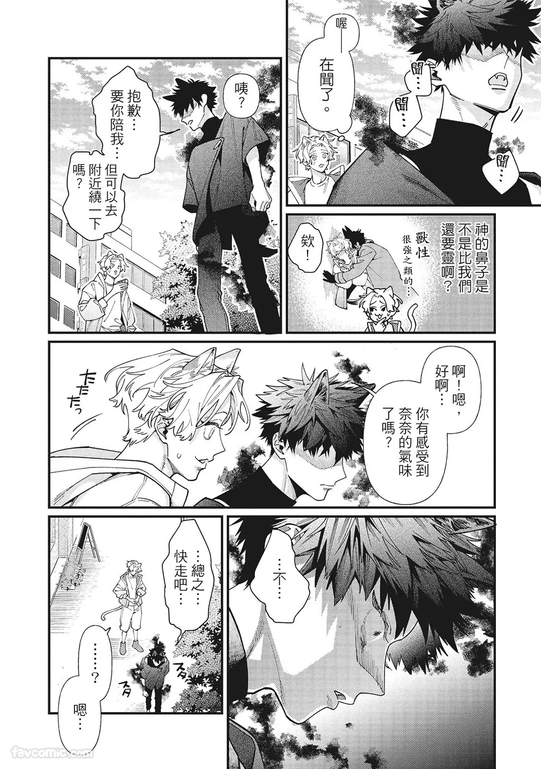 [86 (HIDOU Tei)]Mokke no Saiwai | 兽耳的幸福 [Chinese] - Page 48