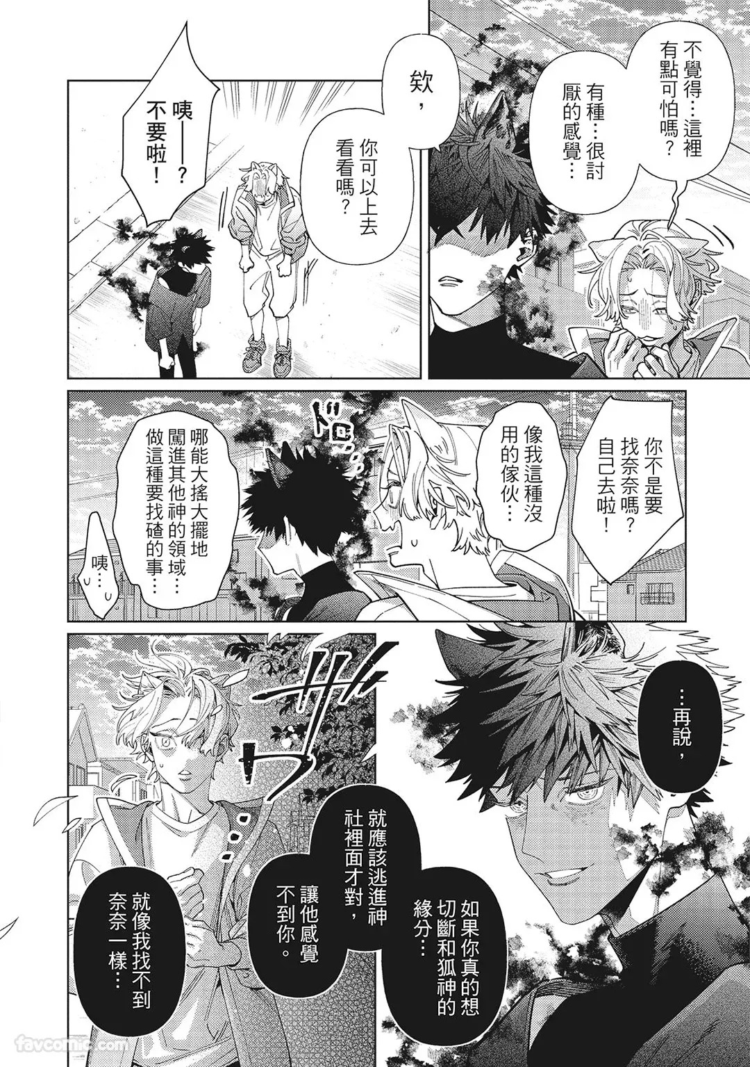 [86 (HIDOU Tei)]Mokke no Saiwai | 兽耳的幸福 [Chinese] - Page 50