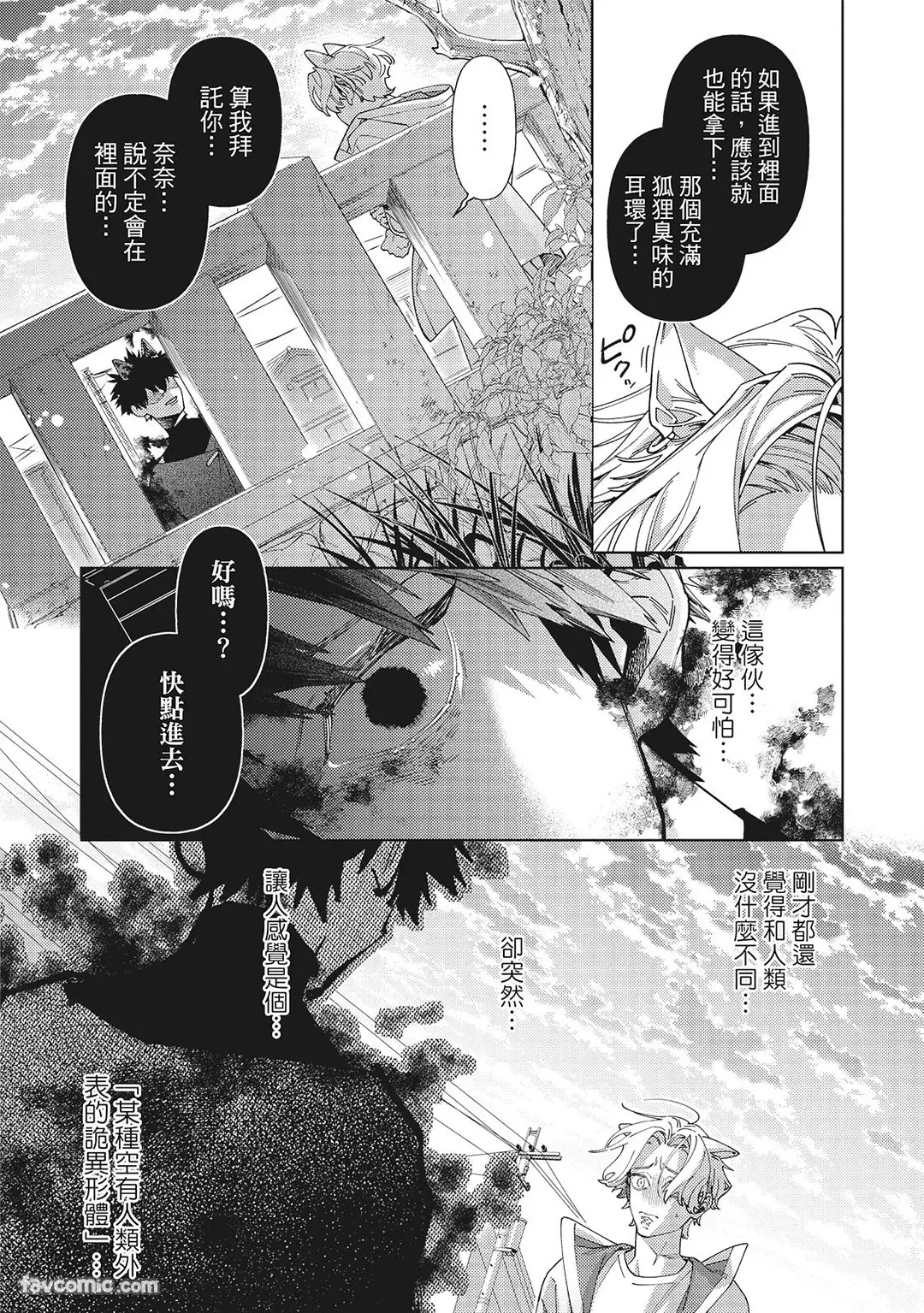 [86 (HIDOU Tei)]Mokke no Saiwai | 兽耳的幸福 [Chinese] - Page 51