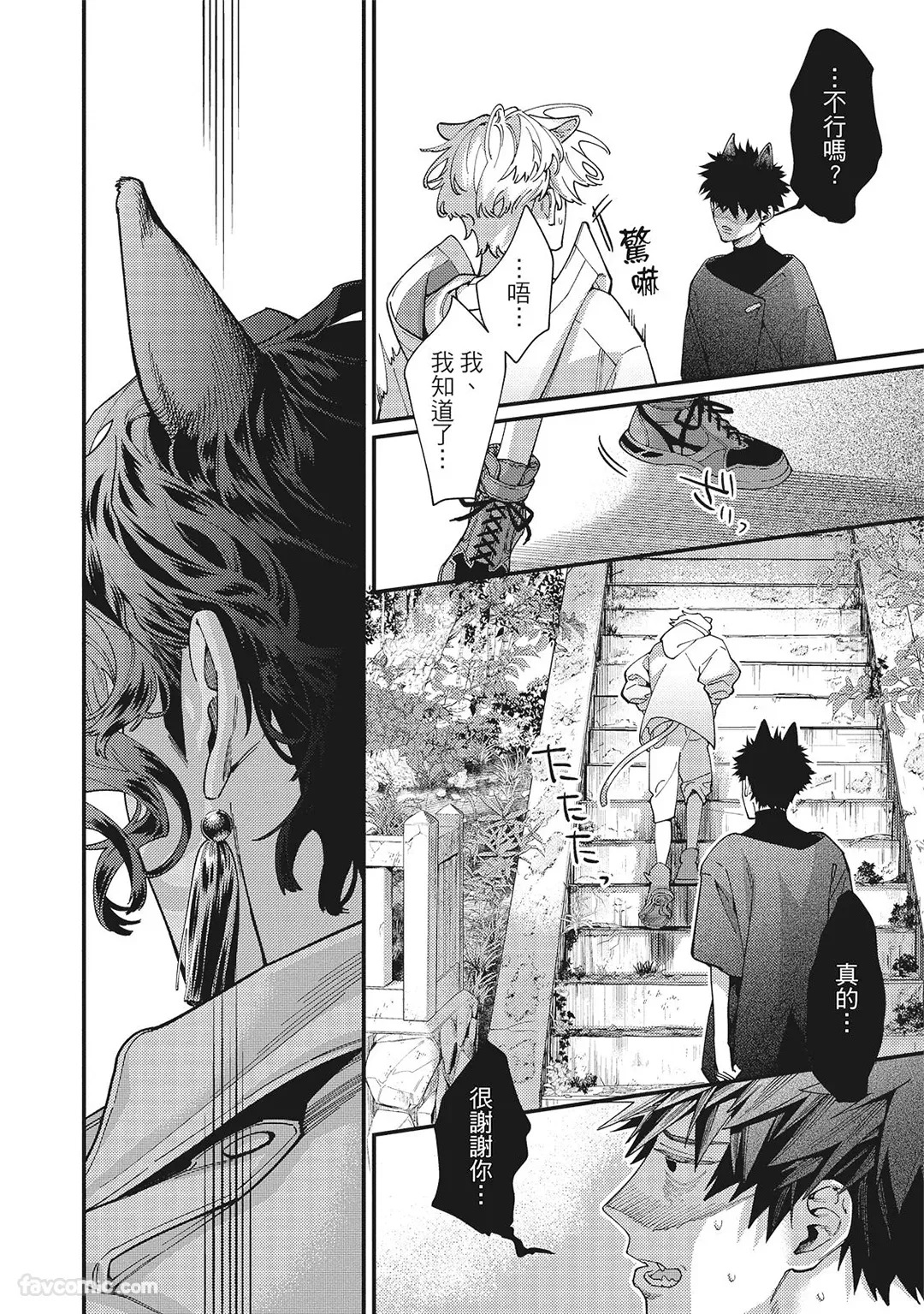 [86 (HIDOU Tei)]Mokke no Saiwai | 兽耳的幸福 [Chinese] - Page 52
