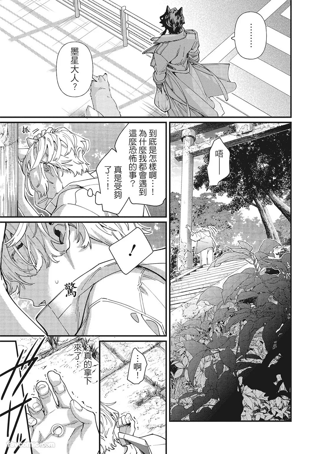 [86 (HIDOU Tei)]Mokke no Saiwai | 兽耳的幸福 [Chinese] - Page 53