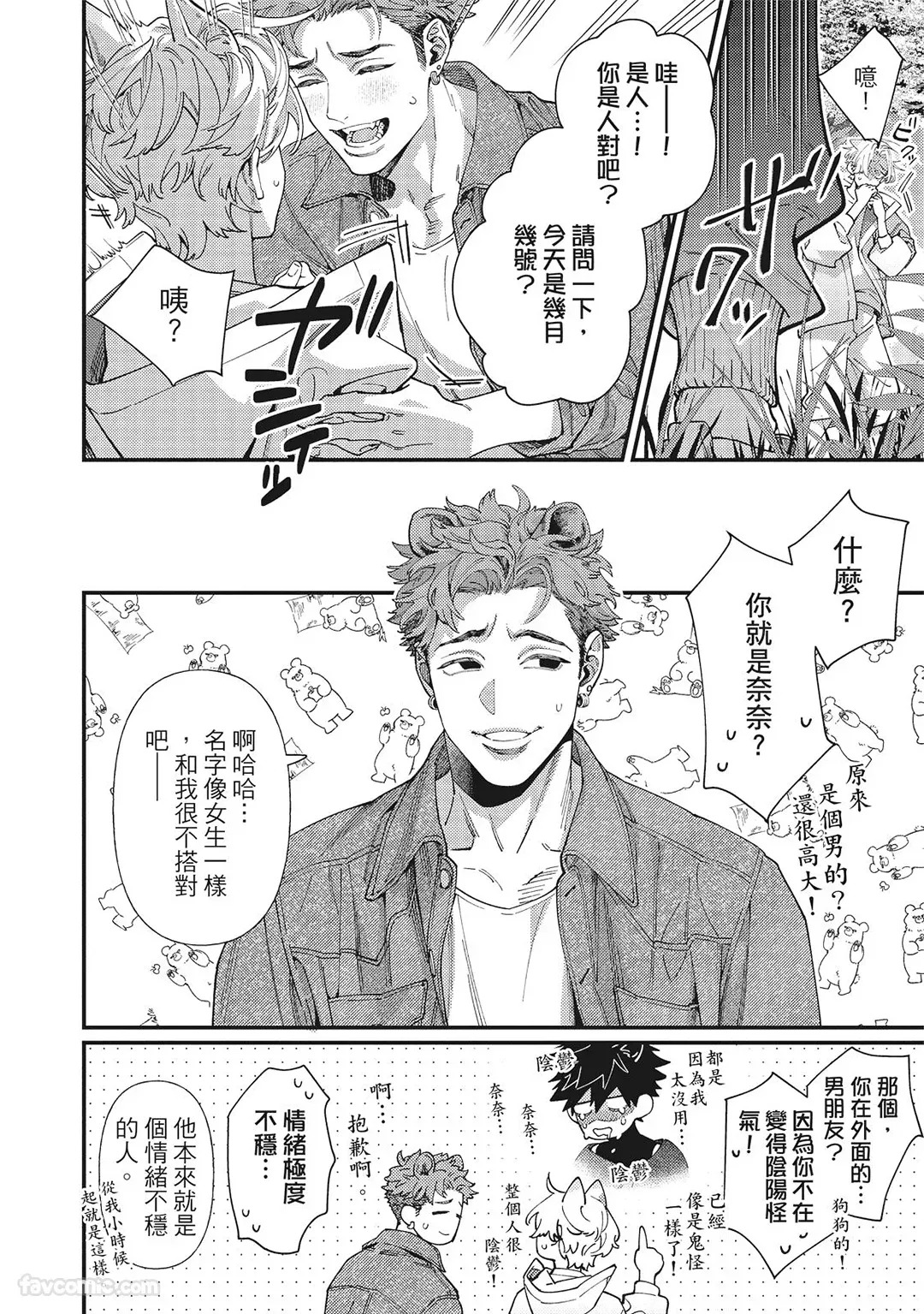 [86 (HIDOU Tei)]Mokke no Saiwai | 兽耳的幸福 [Chinese] - Page 54