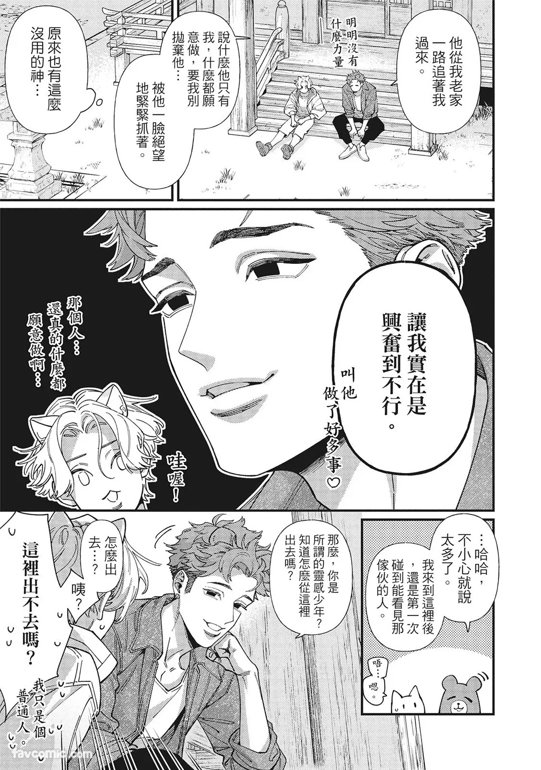 [86 (HIDOU Tei)]Mokke no Saiwai | 兽耳的幸福 [Chinese] - Page 55