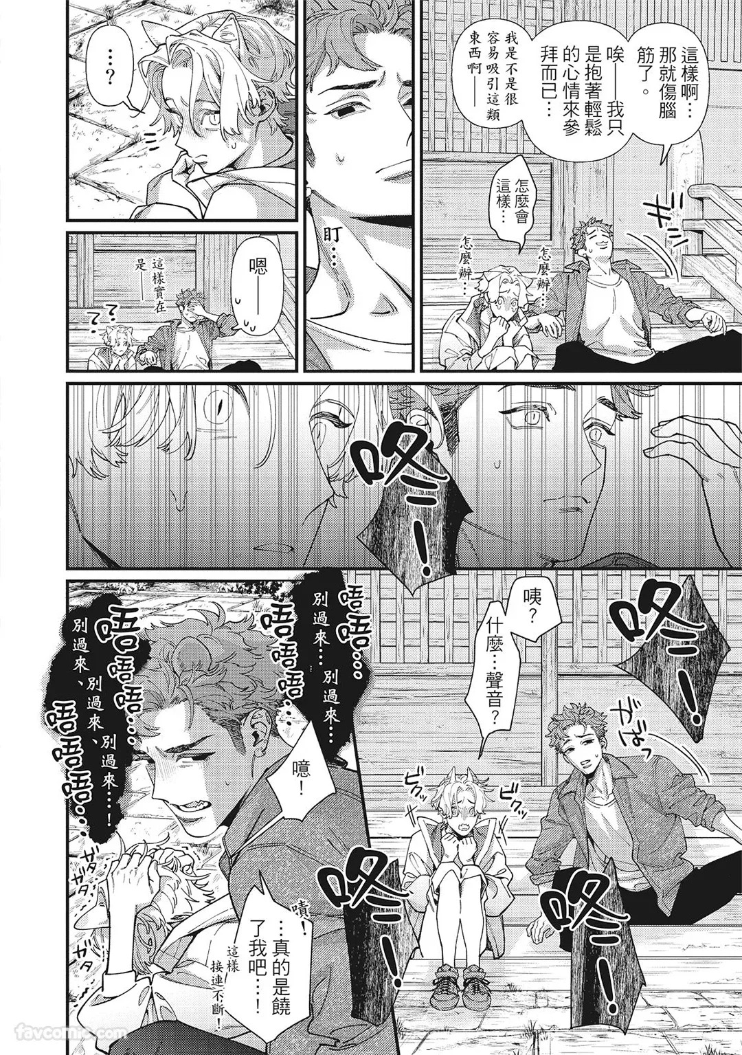 [86 (HIDOU Tei)]Mokke no Saiwai | 兽耳的幸福 [Chinese] - Page 56