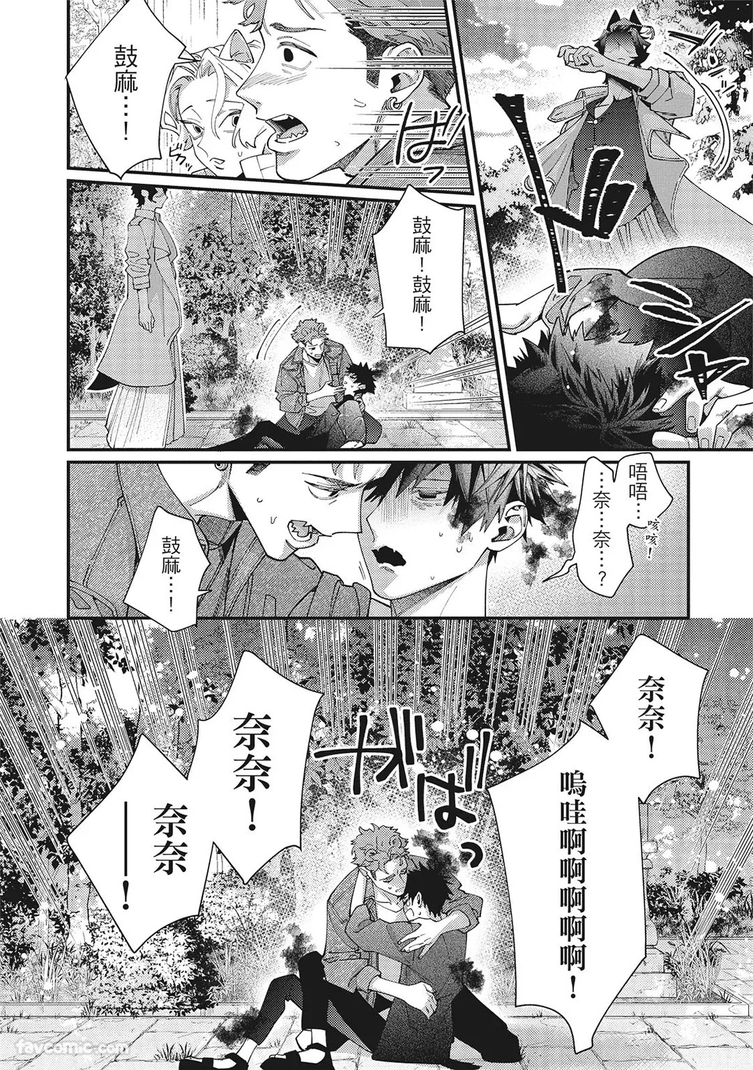 [86 (HIDOU Tei)]Mokke no Saiwai | 兽耳的幸福 [Chinese] - Page 58