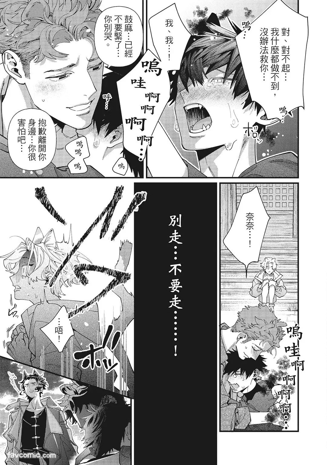 [86 (HIDOU Tei)]Mokke no Saiwai | 兽耳的幸福 [Chinese] - Page 59