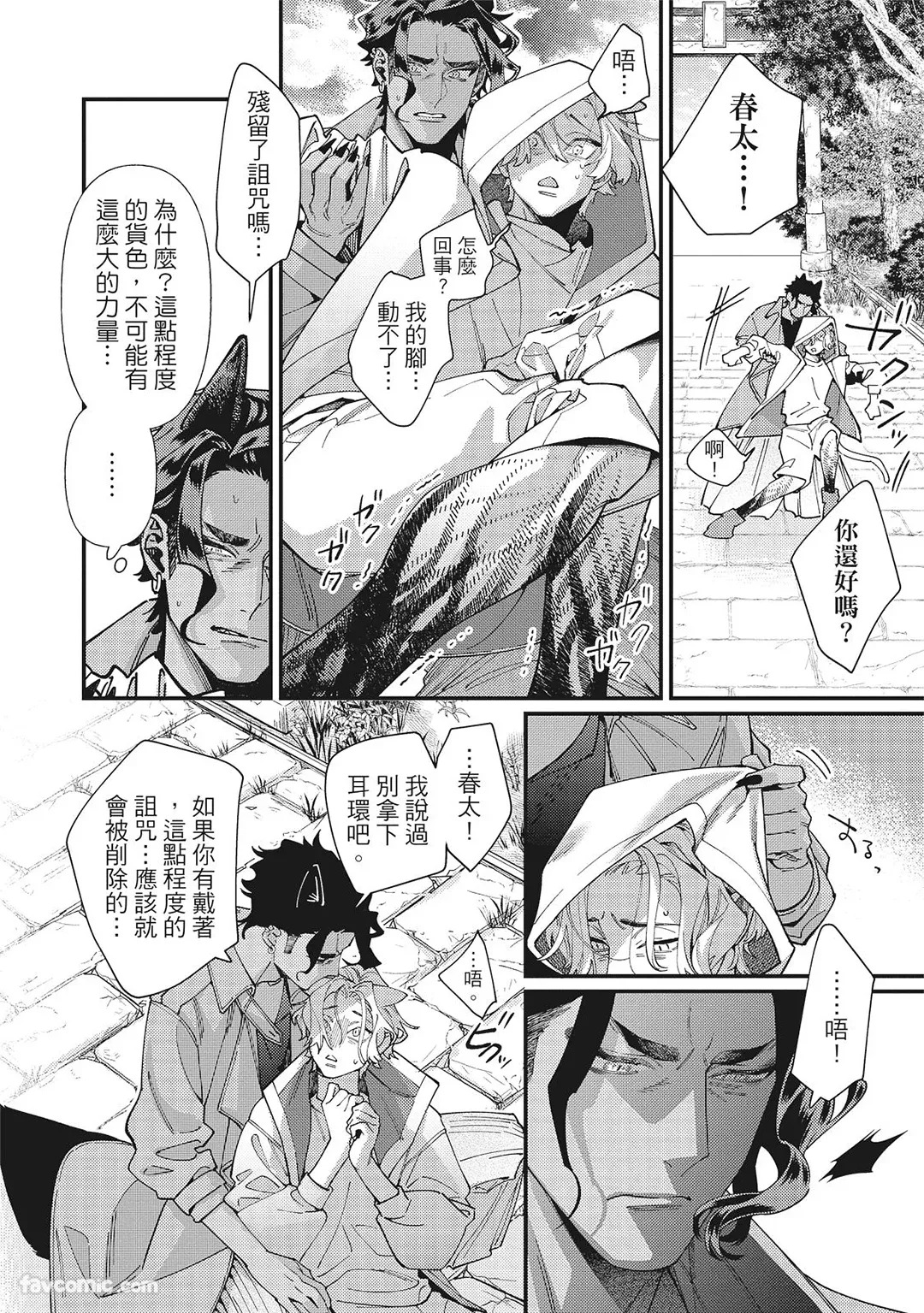 [86 (HIDOU Tei)]Mokke no Saiwai | 兽耳的幸福 [Chinese] - Page 62