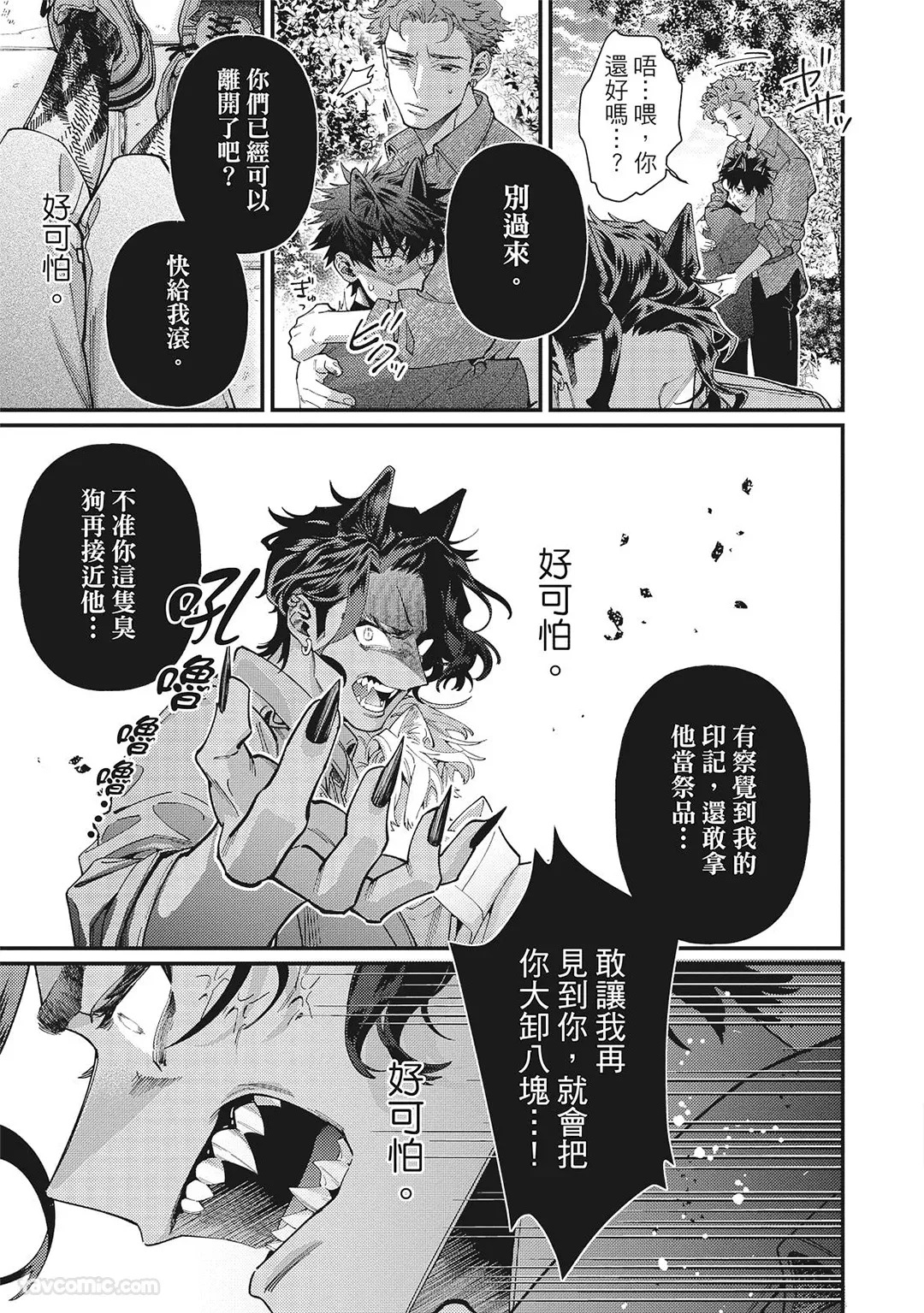 [86 (HIDOU Tei)]Mokke no Saiwai | 兽耳的幸福 [Chinese] - Page 63