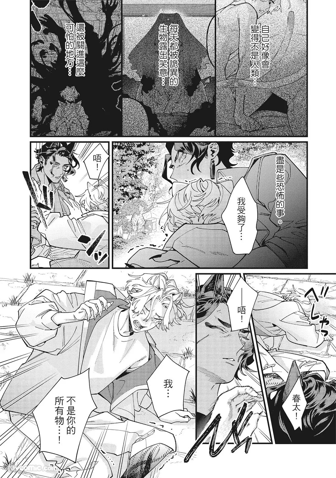 [86 (HIDOU Tei)]Mokke no Saiwai | 兽耳的幸福 [Chinese] - Page 64