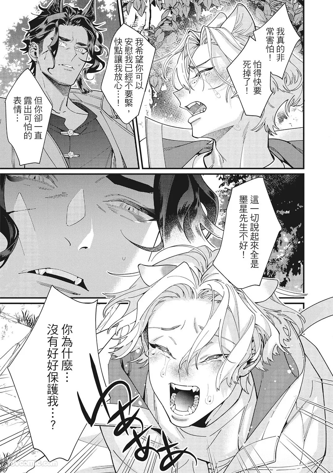 [86 (HIDOU Tei)]Mokke no Saiwai | 兽耳的幸福 [Chinese] - Page 65