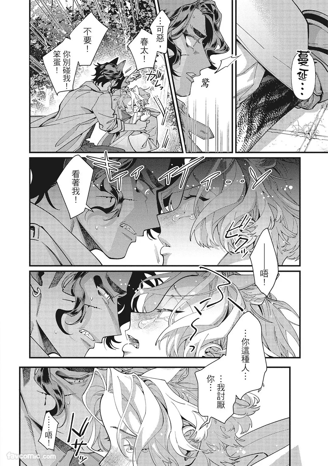 [86 (HIDOU Tei)]Mokke no Saiwai | 兽耳的幸福 [Chinese] - Page 66