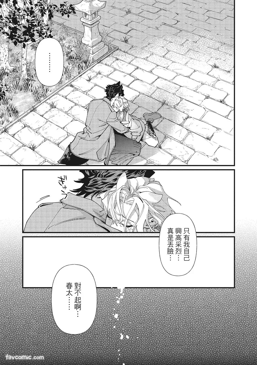 [86 (HIDOU Tei)]Mokke no Saiwai | 兽耳的幸福 [Chinese] - Page 67
