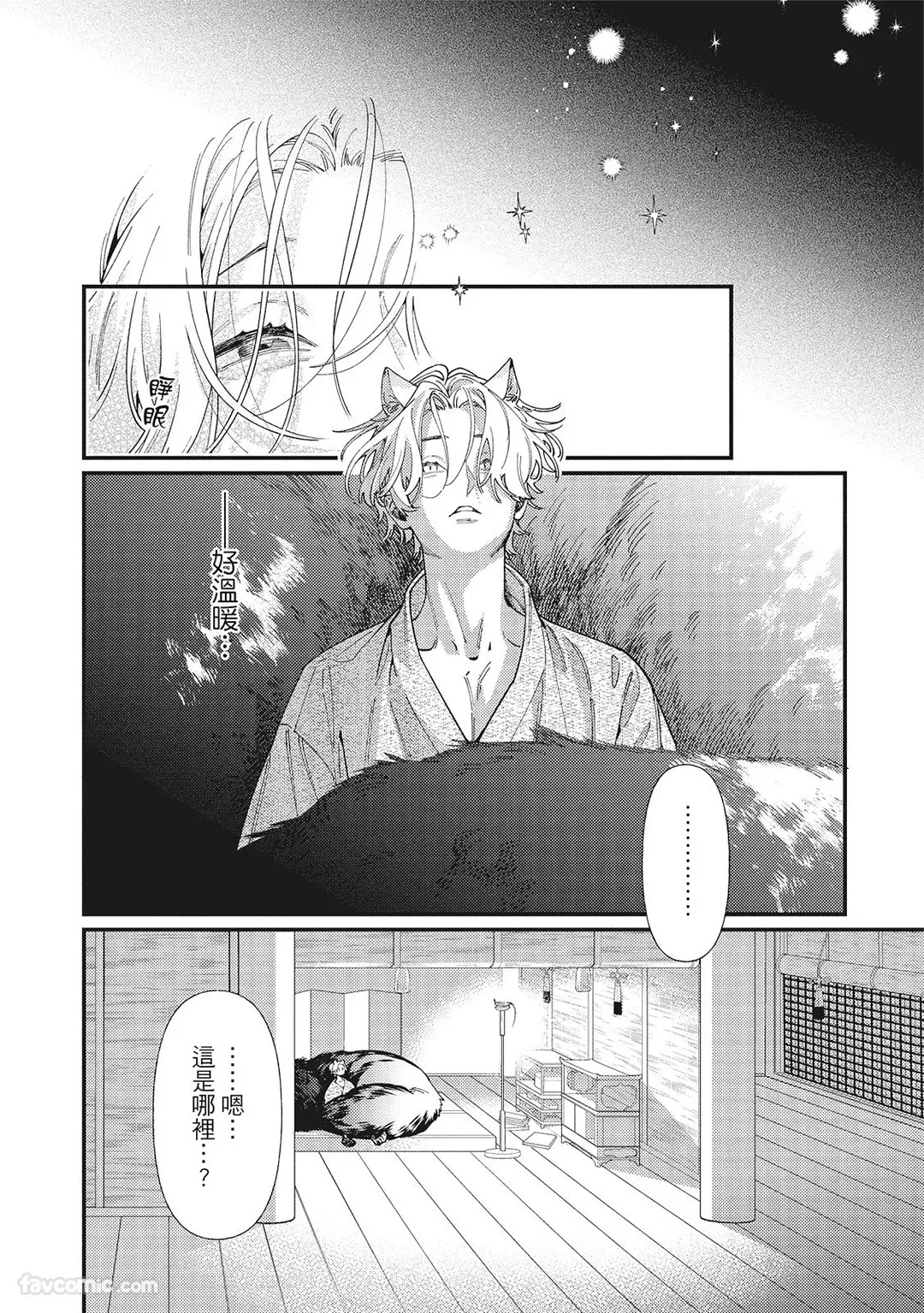 [86 (HIDOU Tei)]Mokke no Saiwai | 兽耳的幸福 [Chinese] - Page 68