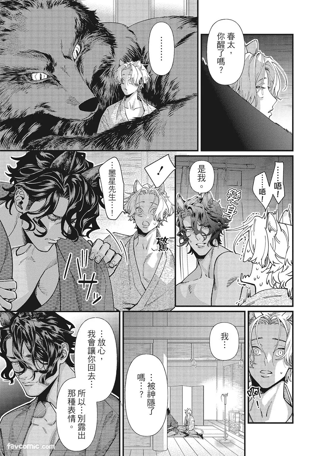 [86 (HIDOU Tei)]Mokke no Saiwai | 兽耳的幸福 [Chinese] - Page 69