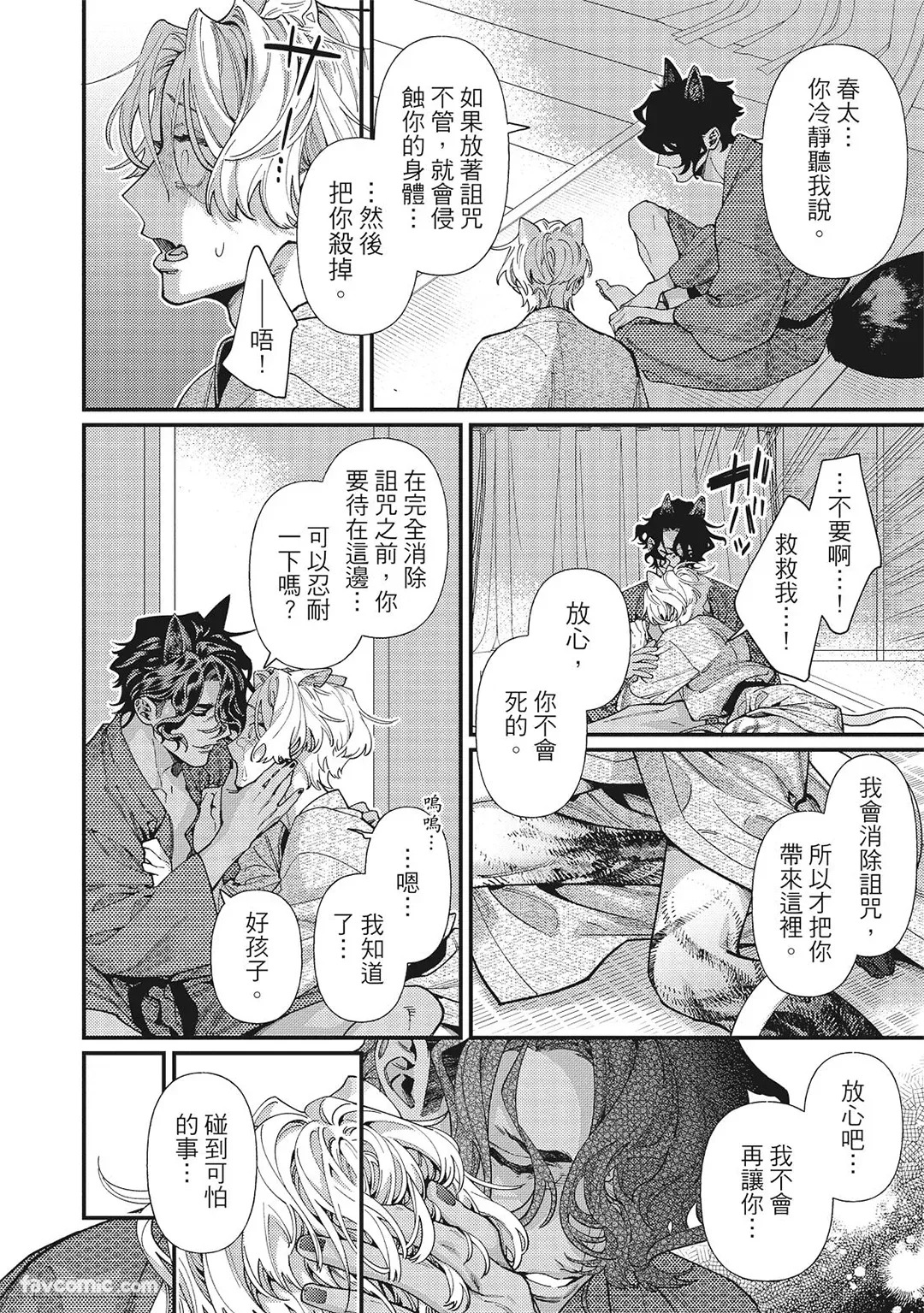 [86 (HIDOU Tei)]Mokke no Saiwai | 兽耳的幸福 [Chinese] - Page 70