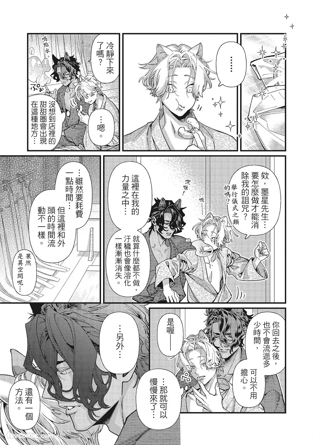 [86 (HIDOU Tei)]Mokke no Saiwai | 兽耳的幸福 [Chinese] - Page 71