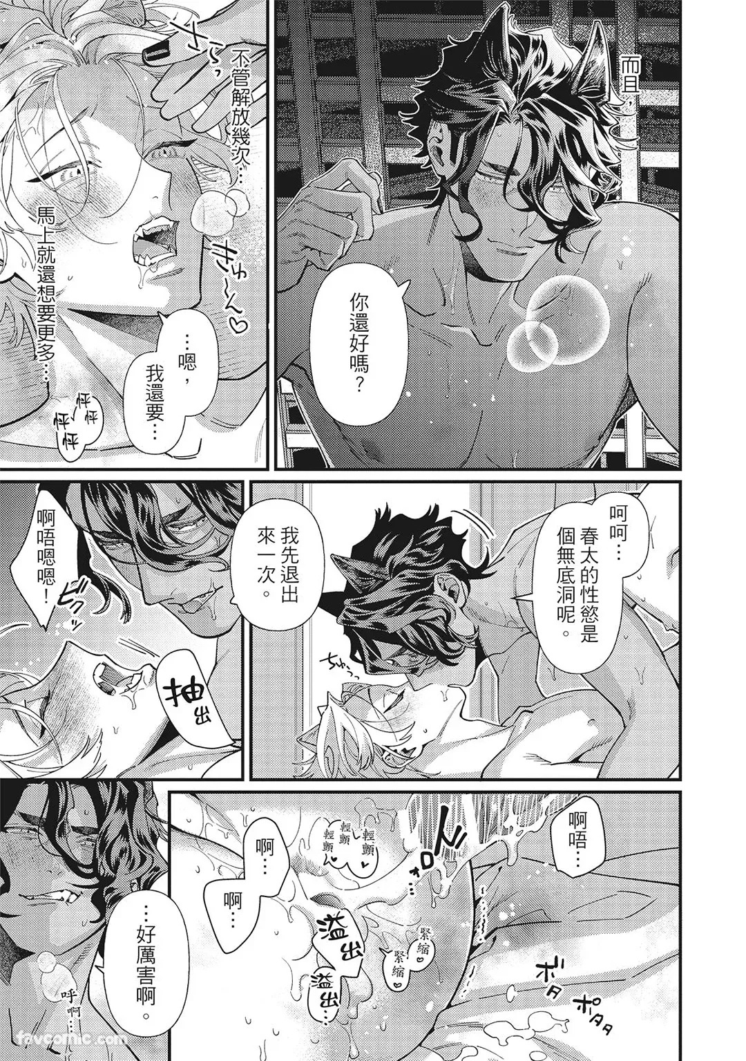 [86 (HIDOU Tei)]Mokke no Saiwai | 兽耳的幸福 [Chinese] - Page 75