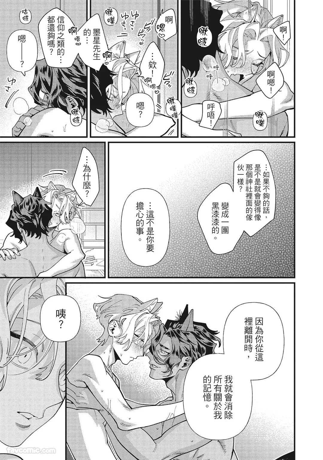 [86 (HIDOU Tei)]Mokke no Saiwai | 兽耳的幸福 [Chinese] - Page 77