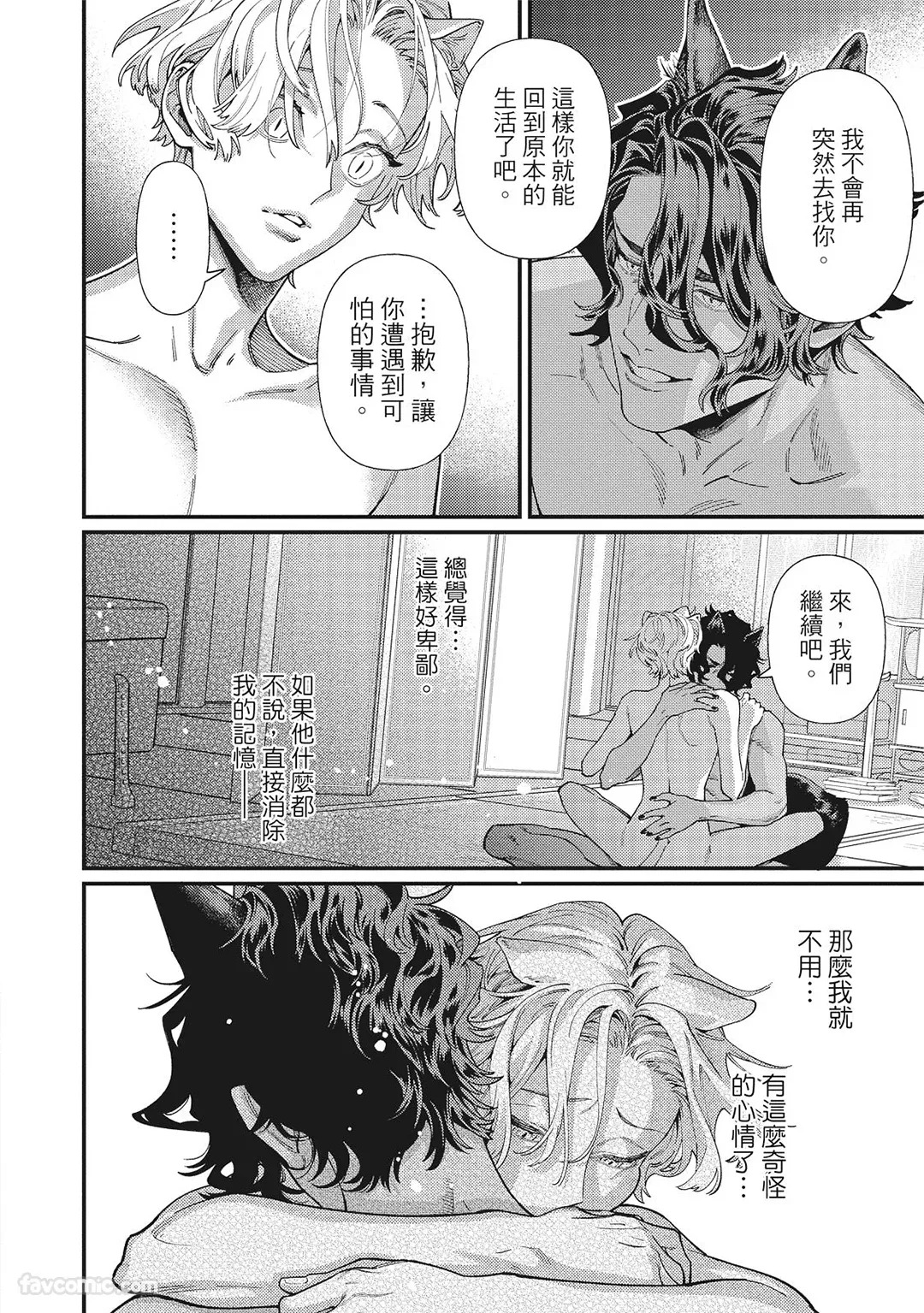 [86 (HIDOU Tei)]Mokke no Saiwai | 兽耳的幸福 [Chinese] - Page 78