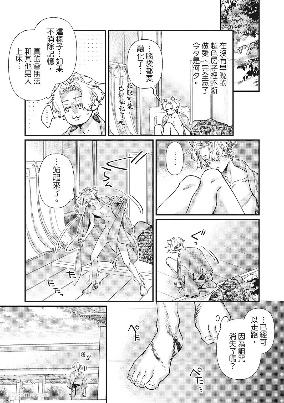 [86 (HIDOU Tei)]Mokke no Saiwai | 兽耳的幸福 [Chinese] - Page 79