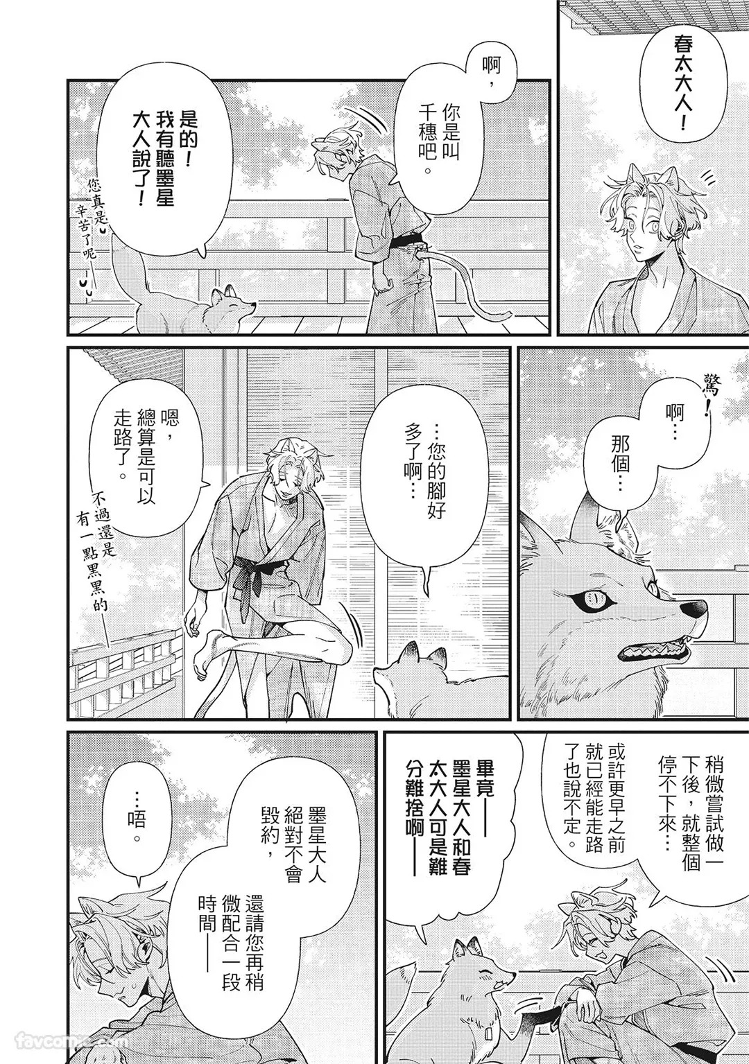 [86 (HIDOU Tei)]Mokke no Saiwai | 兽耳的幸福 [Chinese] - Page 80