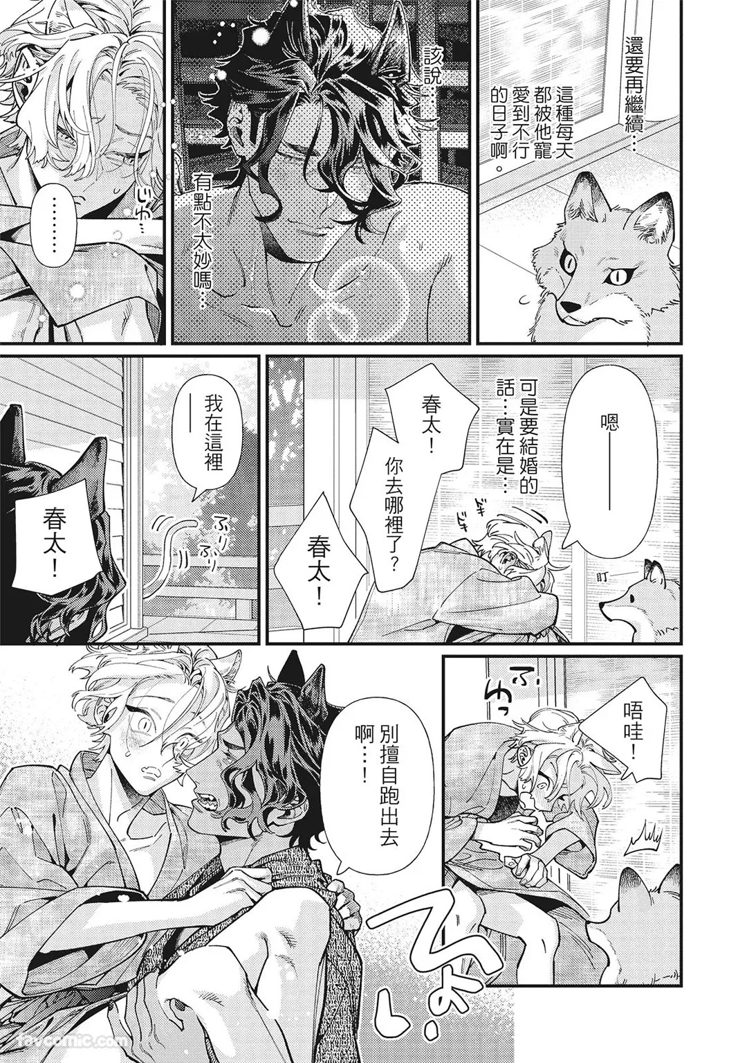 [86 (HIDOU Tei)]Mokke no Saiwai | 兽耳的幸福 [Chinese] - Page 81