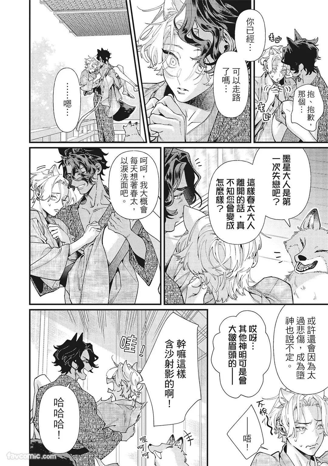 [86 (HIDOU Tei)]Mokke no Saiwai | 兽耳的幸福 [Chinese] - Page 82