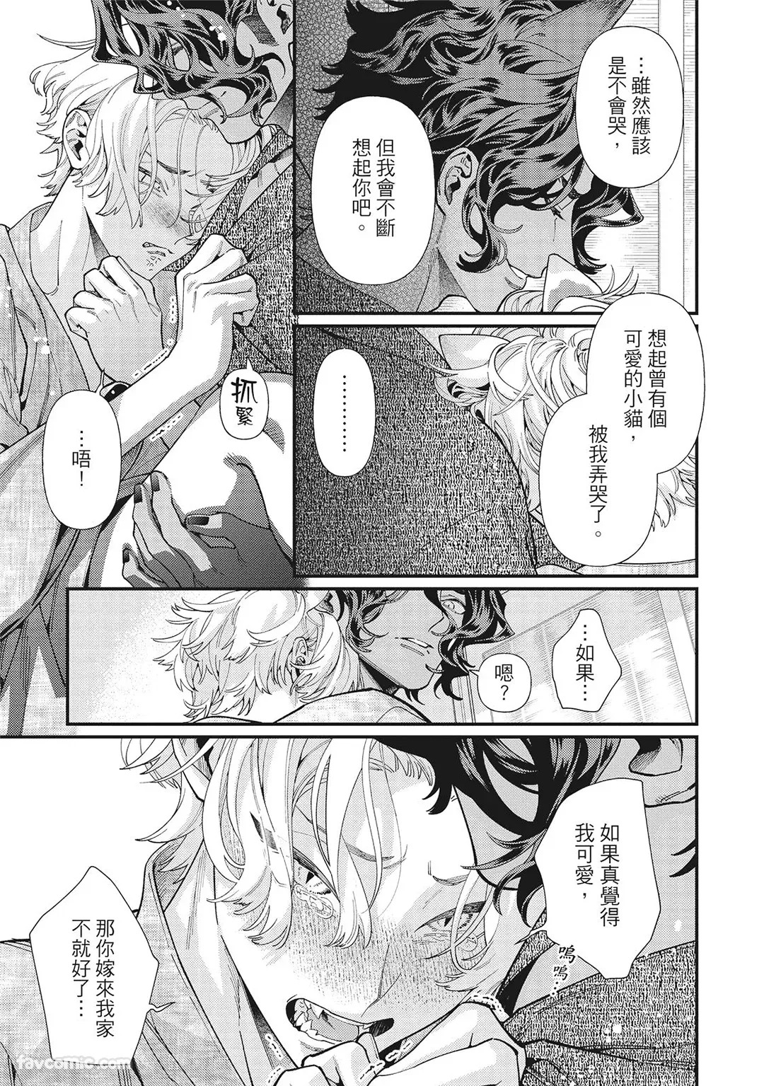 [86 (HIDOU Tei)]Mokke no Saiwai | 兽耳的幸福 [Chinese] - Page 83