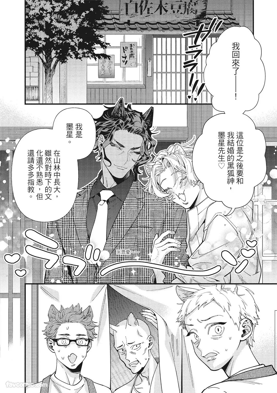 [86 (HIDOU Tei)]Mokke no Saiwai | 兽耳的幸福 [Chinese] - Page 86