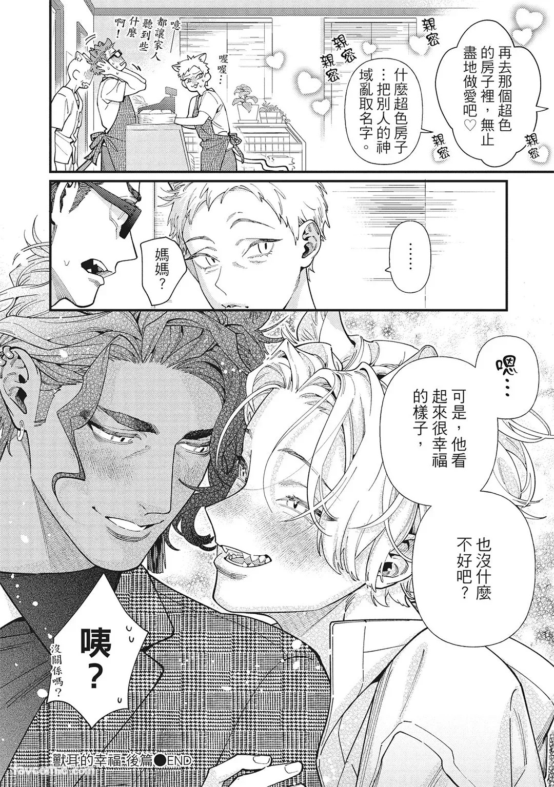 [86 (HIDOU Tei)]Mokke no Saiwai | 兽耳的幸福 [Chinese] - Page 88