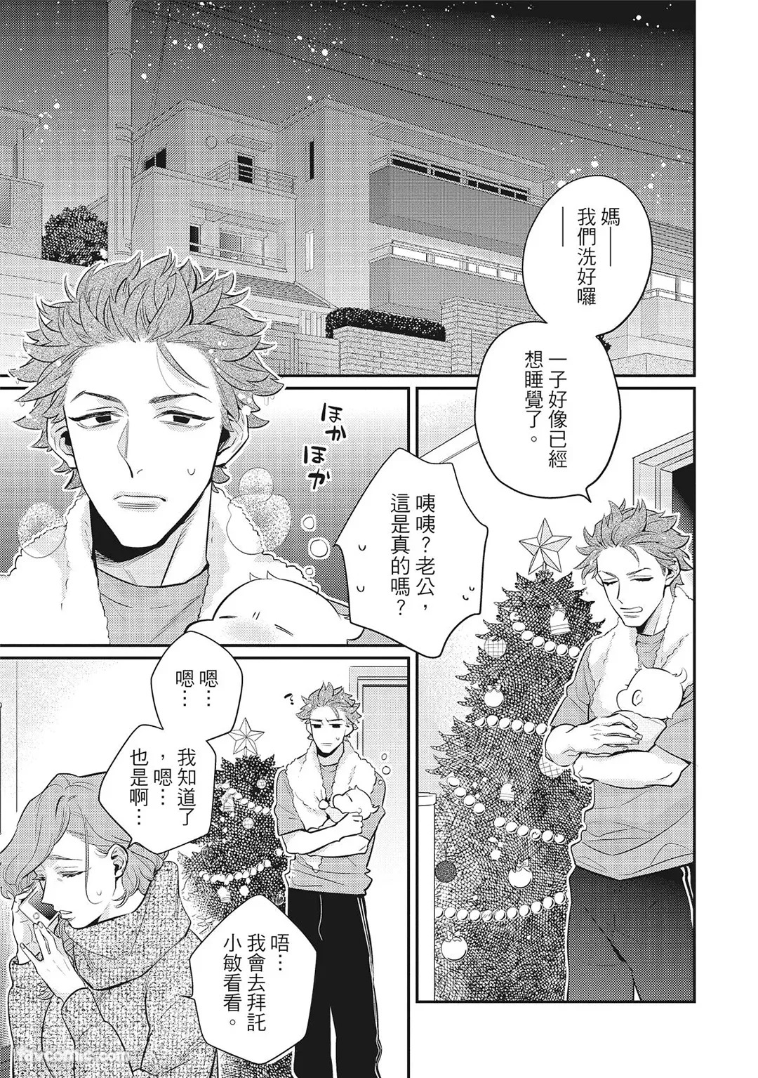 [86 (HIDOU Tei)]Mokke no Saiwai | 兽耳的幸福 [Chinese] - Page 89
