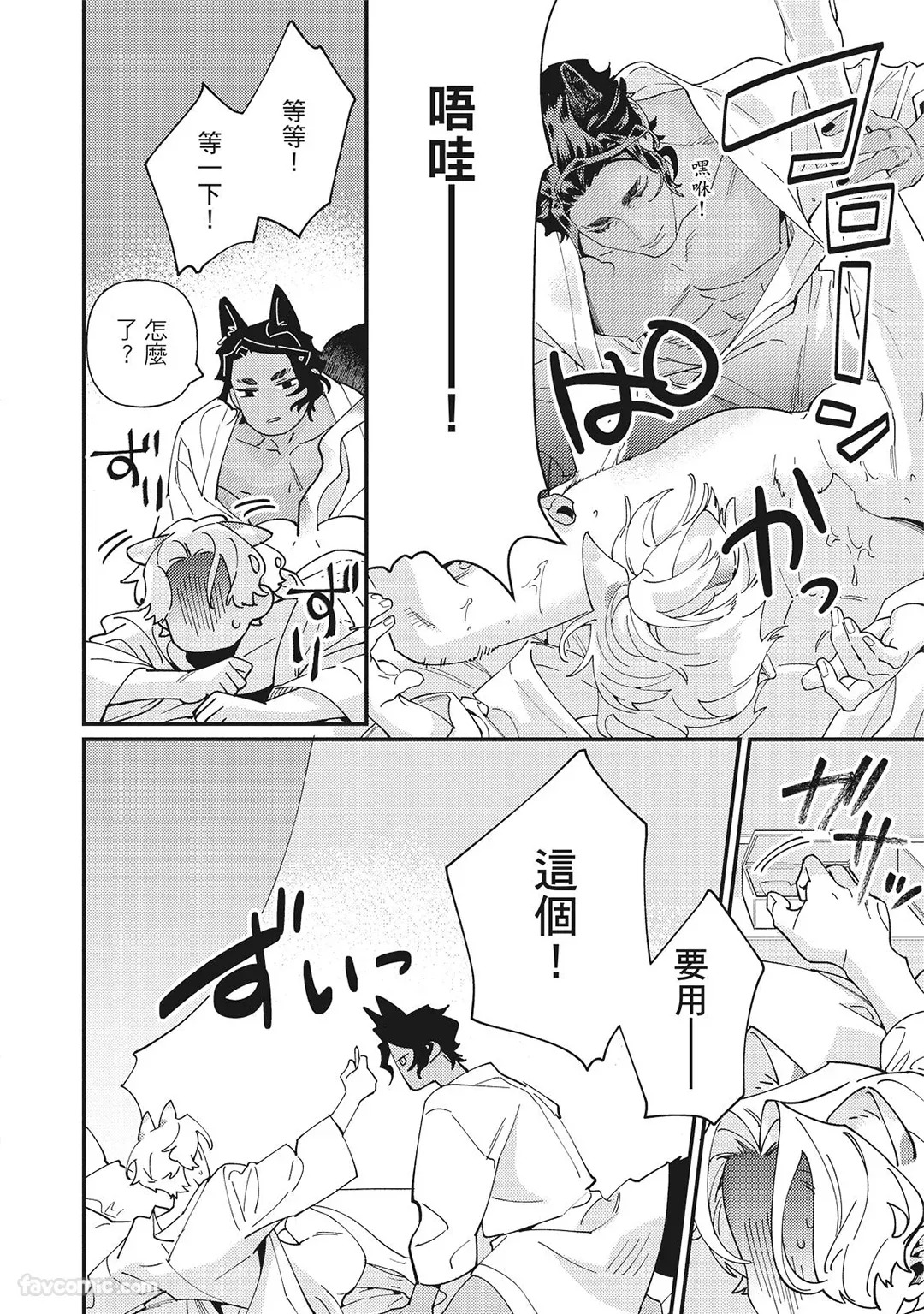 [86 (HIDOU Tei)]Mokke no Saiwai | 兽耳的幸福 [Chinese] - Page 9