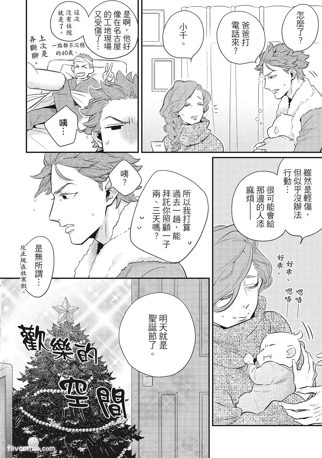 [86 (HIDOU Tei)]Mokke no Saiwai | 兽耳的幸福 [Chinese] - Page 90